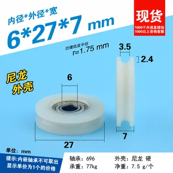 

6*27*7mm U type groove pulley wheel concave round Nylon bag plastic injection plastic pulley bearing doors and Windows