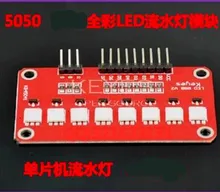 Free Shipping!! 5050 / LED module light water / light water SCM / Robot Accessories module sensor /Electronic Component