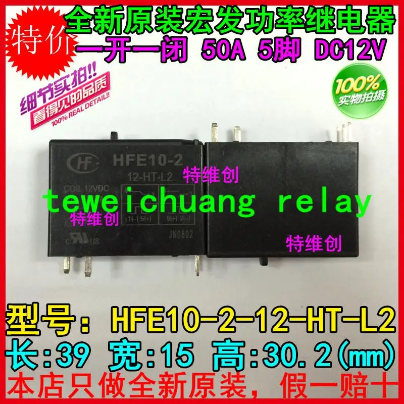 

Stick relay HFE10-2-12 magnetic HT L2 double coil with manual switch is a set of normally open 50 a