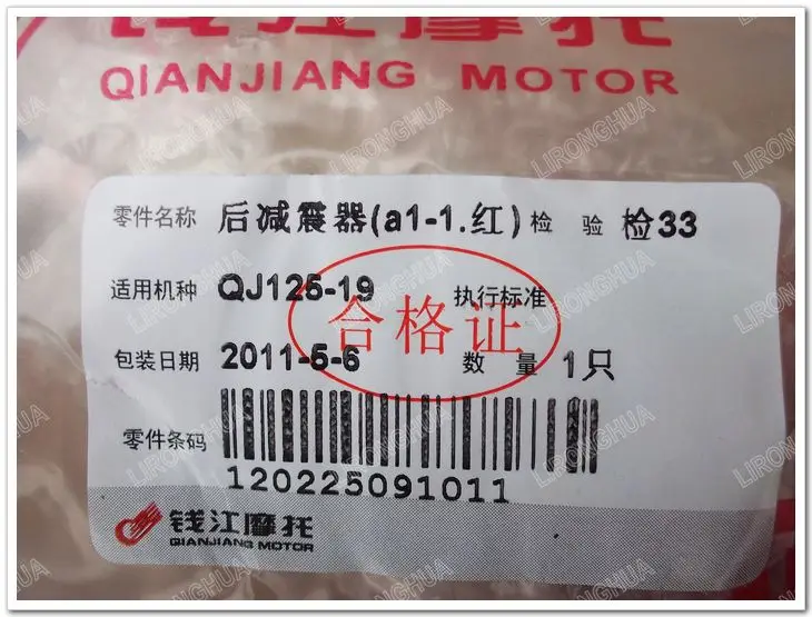 Аксессуары для мотоциклов QJ125-19 QJ125-6G Запуск Афтершок Тип подушки безопасности