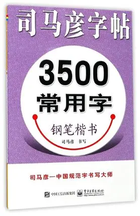 

Sima Yan Pen Pencil regular script copybook :3500 Chinese common characters Copybooks Practice Book for Adult Girls