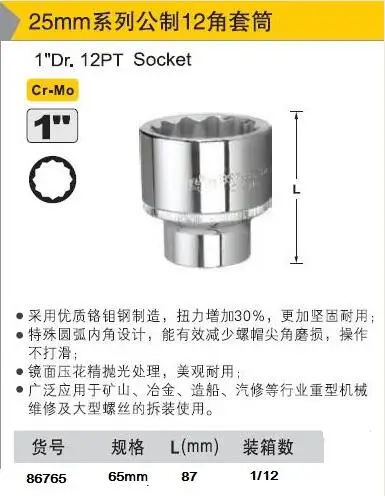 BESTIR тайваньский инструмент Метрическая Автоматическая розетка 25 мм 1 привод 6pt 12pt 65 мм L: 87 мм CR-MO стальные сверхмощные рабочие инструменты - Цвет: 12pt 65mm(86765)
