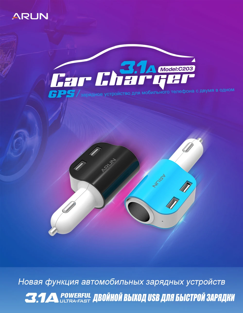 ARUN-Perfect-Car-Charger---3_01
