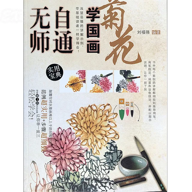 Chinese Brush Ink Art Painting Sumi-e Self-Study Technique Draw Chrysanthemum Book ,about how to Painting Chrysanthemum