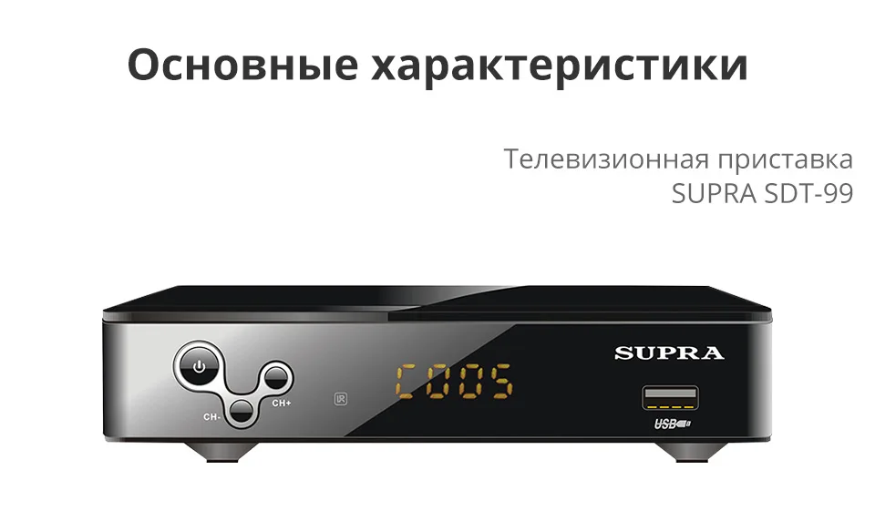 -SUPRA-DVB-T-SUPRA-SDT-99-Russian_06