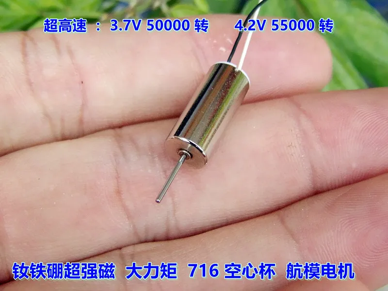 NdFeB magnetic high speed RC motor 716 long axis hollow cup motor 4.2V 55000 rpm