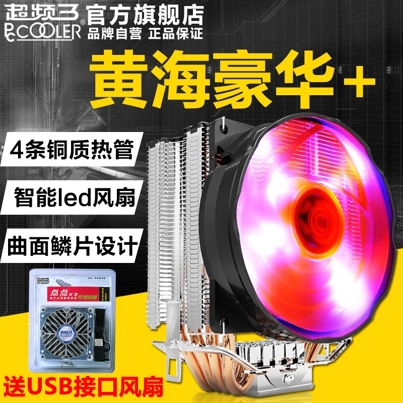 CPU heatsink 775 115x cpu fan amd4 heatpipe intelligent 4led fan 775