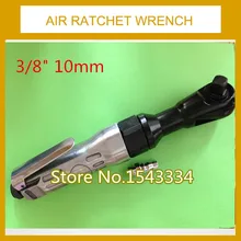 Высокое качество 3/" Пневматический трещотка гаечный ключ воздушный трещотка гаечный ключ газовый триггер пневматический ключ воздушный ключ