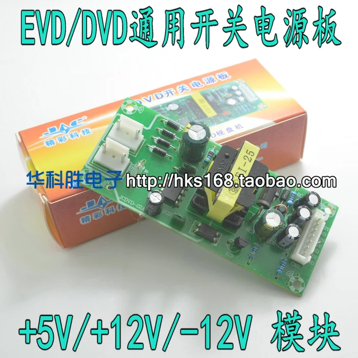 JC EVD/DVD universal switching power supply board +5V/+12V/-12V LCD/LED screen module | Электронные компоненты и