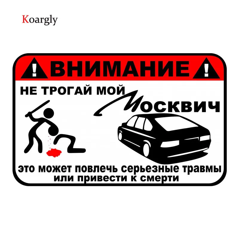 Не модные наклейка вектор. Табличка "гараж". Наклейка не трогай мою машину. Прикольные таблички. Наклейки на мопед.
