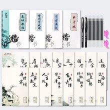 

20 pcs/set Adult groove copybook Chinese Regular script Common words / disciples / ancient essay Character Exercise book