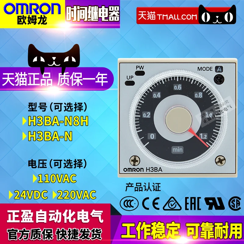 Оригинальный Omron OMRON Реле времени H3BA N8H AC110V 220V DC24V выбор|Приборы для измерения