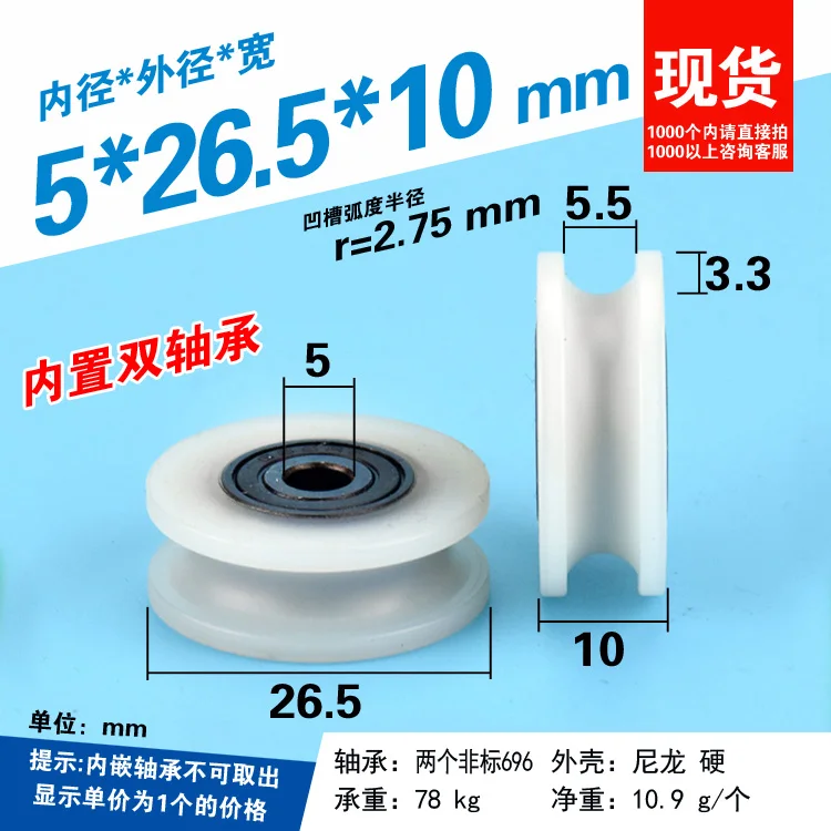 

5*26.5*10mm U groove rolling double bearing plastic sheave, wire rope / over line nylon wheel / suspension wheel, rust preventio