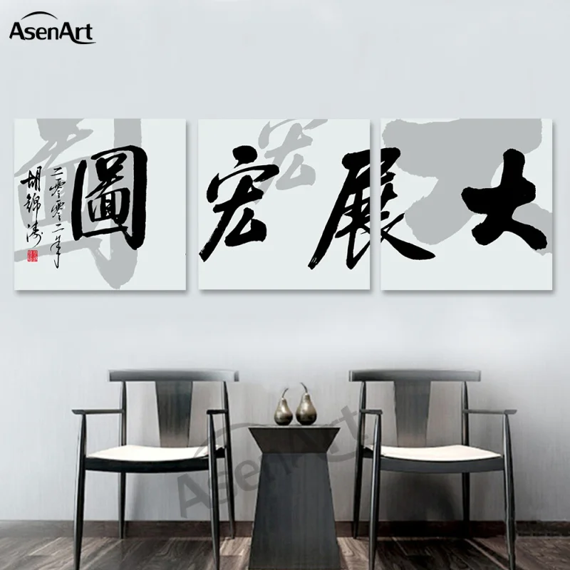 

Аэрозольная живопись для китайской каллиграфии для спальни, печать на холсте, настенные картины, комбинация из трех картин, без рамки, домашний декор