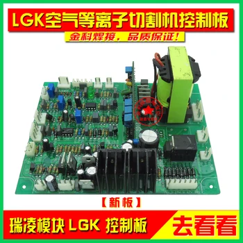 

LGK-63/80/100 Air Plasma Cutting Machine PCB / PCB / Control Motherboard