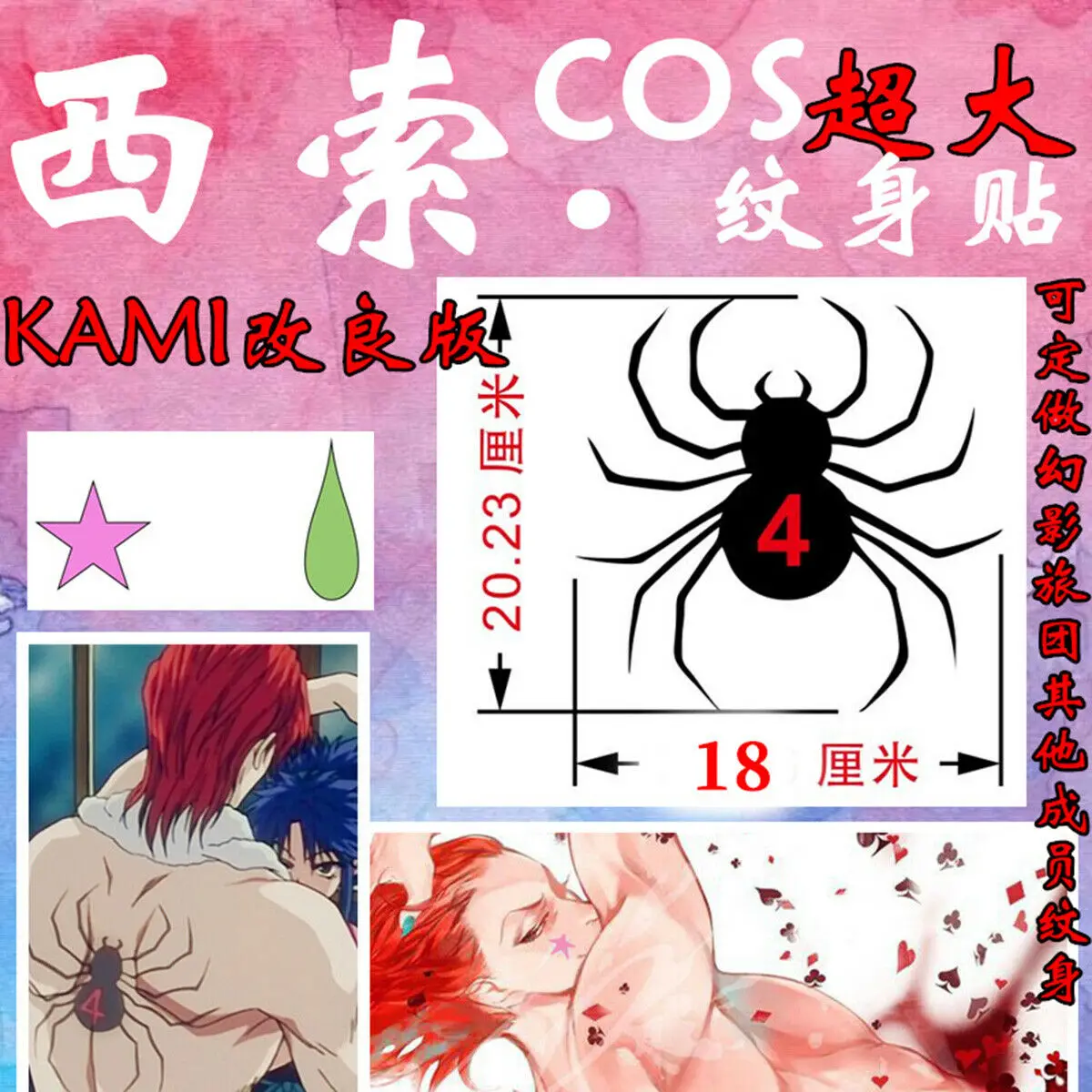 Временная тату-наклейка для косплея 20 см из аниме Hunter X Hisoka Spider Back | Тематическая