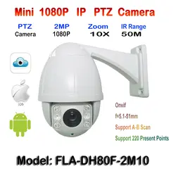 Открытый 2.0mp HD 1080 P высокое Скорость купольная IP ИК PTZ Камера ONVIF с 10x Оптический зум и ИК-50 м ночное видение, 1920x1080 Разрешение