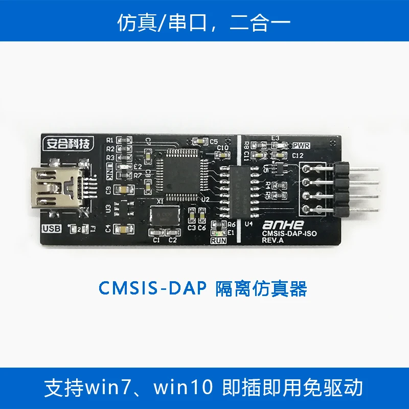 

CMSIS-DAP Isolation Simulator 2.5KV Isolation Support STM32, RT1052, etc.
