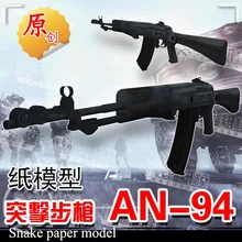 Paper Model Gun AN 94 Assault rifle firearms 1 1 Scale 3D puzzles Handmade Toys