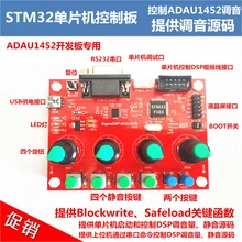 ADAU1452 MCU плата управления/STM32 плата управления