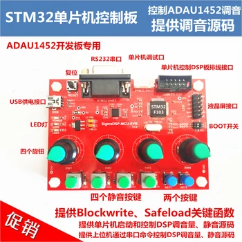 

ADAU1452 MCU Control Board/STM32 Control Board