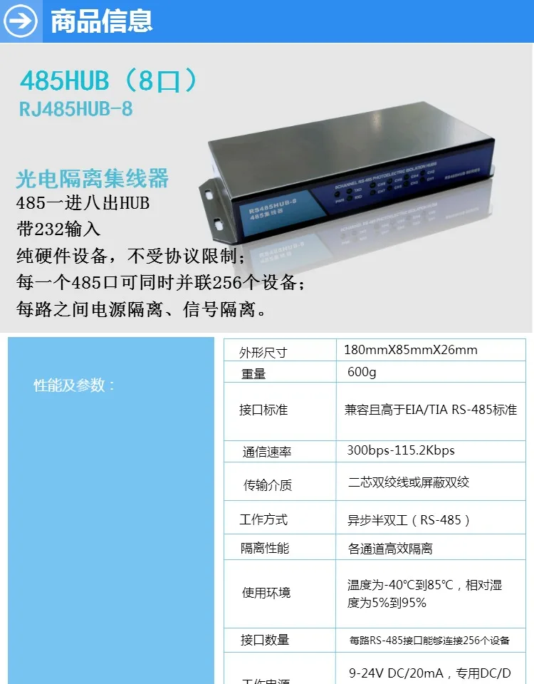 Оптическая изоляция RS485ub общий 485 концентратор 485hub a 8