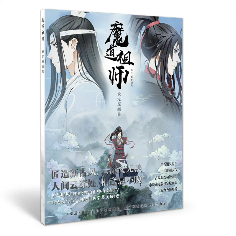Аниме Mo Dao Zu Shi Китайская древняя живопись коллекция Рисование книга картина в