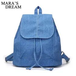 Mara мечта 2018 Для женщин Denim Рюкзаки Drawstring Твердые Цвет большой Ёмкость школьные сумки для Для женщин девочек-подростков небольшой рюкзак