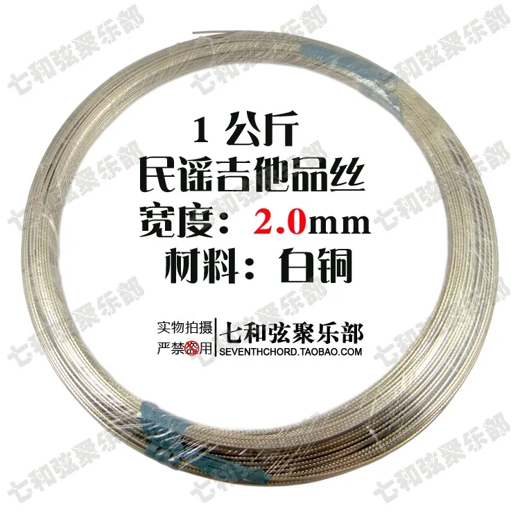 

2.0MM width 1KG paktong frets/folk guitar frets/wood guitar frets/scale lines