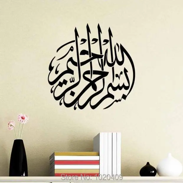 T147 Muslim art designs Wall Vinyl Sticker Decals Arab Persian Islam Caligraphy Words Quotes home cut sticker | Дом и сад