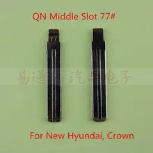 QN Средний слот 77# для нового hyundai Crown Key пустая головка для стержня выкидное лезвие для короны Флип дистанционного автомобиля замена лезвия-ключа