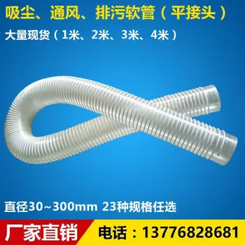 

White vacuum tube PVC transparent anti-corrosion plastic hose Ventilation tube Dust pipe Woodworking machinery