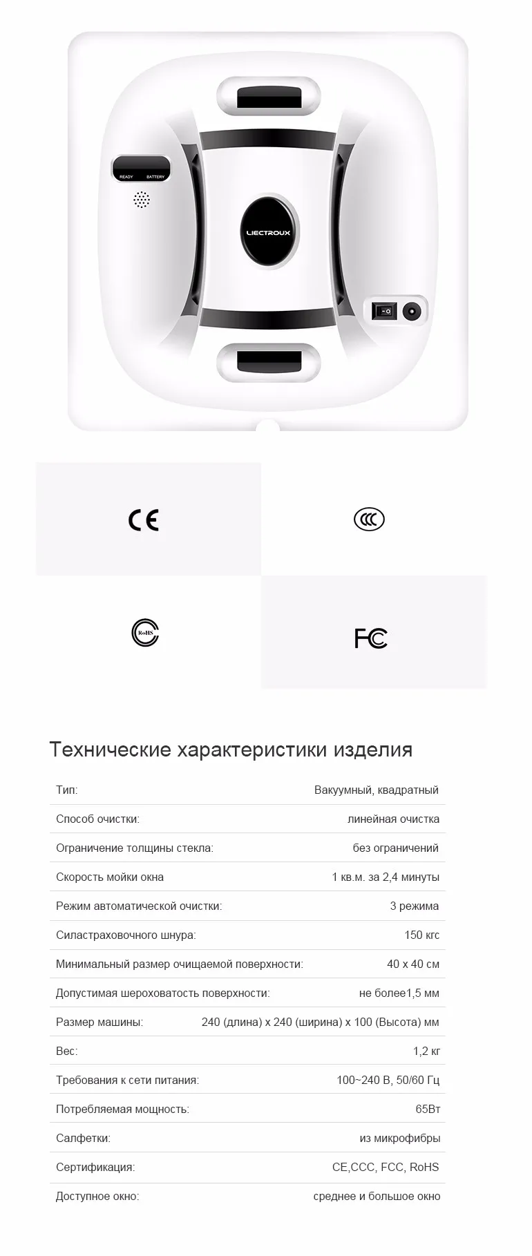 Liectroux мойщик окон. Оконный робот LIECTROUX. Робот для мойки окон LIECTROUX x6, белый. Window Cleaning Robot пульт. Робот для мытья окон Cleaning Robot инструкция.