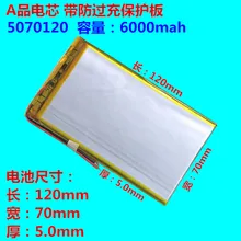 Новый 3,7 V полимерный литиевый аккумулятор 6000mah5070120 подходит для планшетных ПК Мобильный блок питания