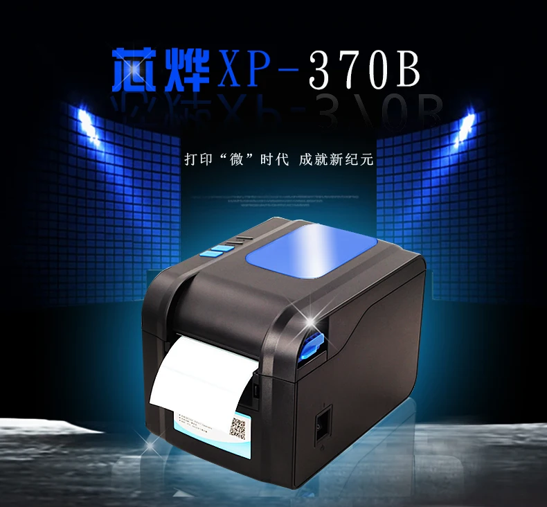 Xprinter 80 мм Принтер этикеток термопринтер этикеток XP-370B