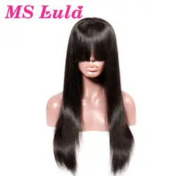 Ms lula длинные прямые человеческие волосы на кружеве парик с человеческие волосы с челкой парики для черных женщин 13x4бразильские волосы Remy