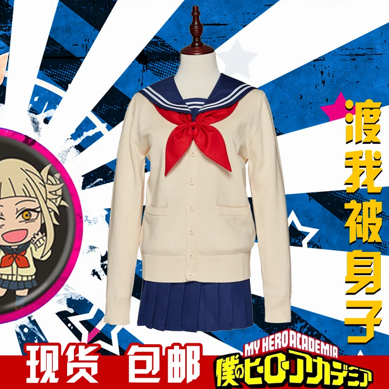 

2019 Anime My Hero Academia Cosplay Costumes Himiko Toga Cross my body Cosplay Costume Suit for Girl Women Uniforms Dresses