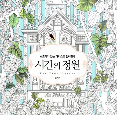The Time Garden Secret Coloring Book For Children Adult Relieve Stress Kill Graffiti Painting Drawing In Books From Office School