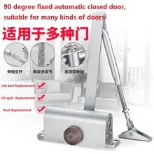Дверной доводчик гидравлический амортизатор 90 градусов позиционирование пожарная дверь домашняя дверь пружинная арматура 45 кг