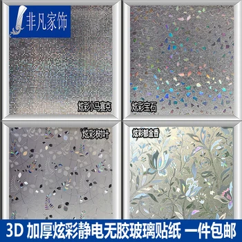 

Colorful 3D stereo window glass sticker bathroom light opaque shade film bathroom frosted window paper-10