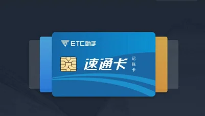 微信办理高速ETC了,抽奖可免设备费