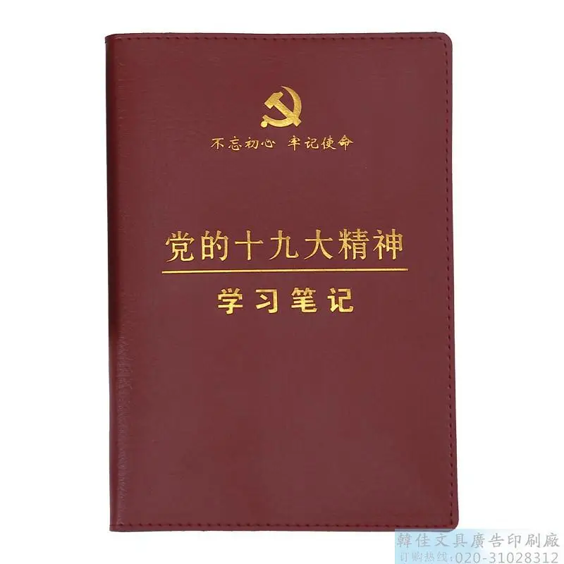 

2017 Party Members to Study and Implement the Party's Nineteen 19 Spirit Study Notebook A5/B5 1PCS