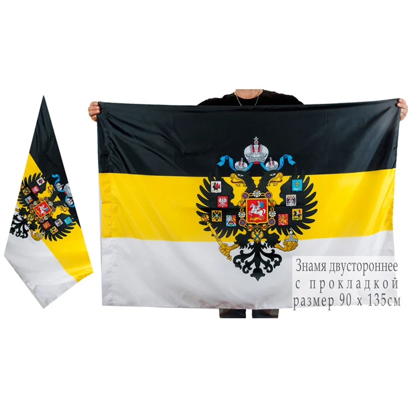 Российский Императорский флаг 90x135 см черный желтый белый цвет российский