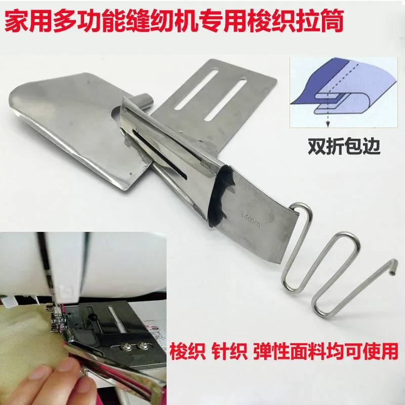 

Domestic Sewing Machine Parts Binder Folder Hemming With Folder 34MM
