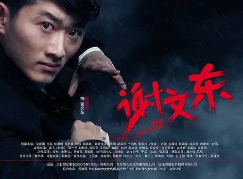 黑帮题材网剧《坏蛋是怎样炼成的/谢文东全4季》高清1080P百度网盘下载-高老四博客