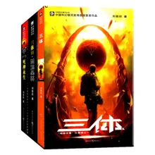 Liu Cixin-LIBRO DE 3 libros de ciencia clásica china, gran obra de ciencia ficción, tres cuerpos