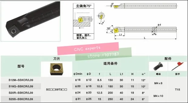 S20R-SSKCR09 токарный станок режущие инструменты Токарный станок с ЧПУ Токарный станок Инструменты внутренний токарный инструмент держатель расточка