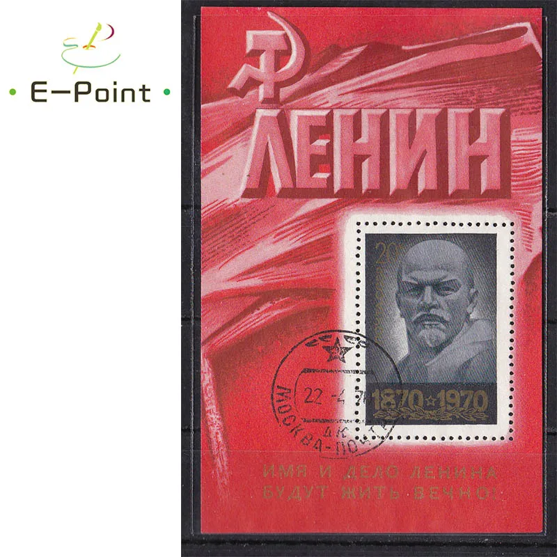 Мини Простыни СССР используется Почтовые марки 1970-s3889 Ленина 100th на день рождения