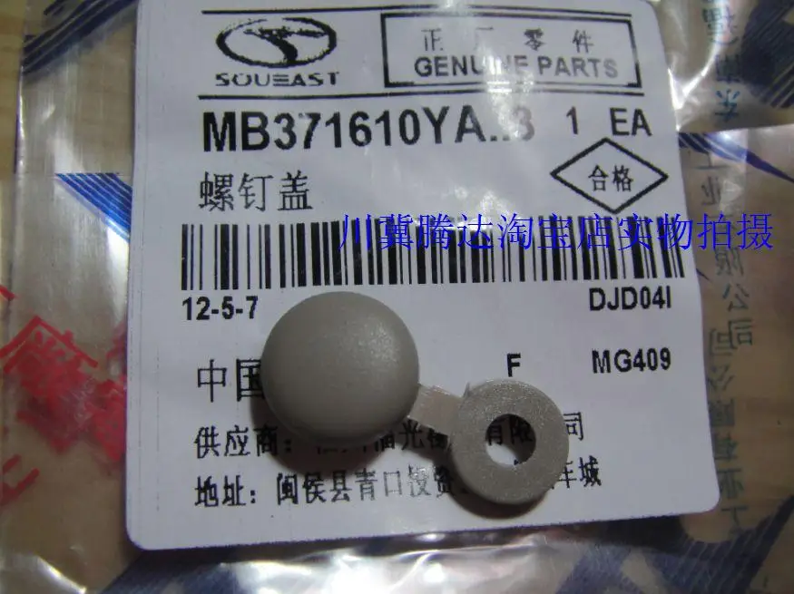 Southeast V3 Ling Yue Front Door Trim Panel Screw Cover Screws
