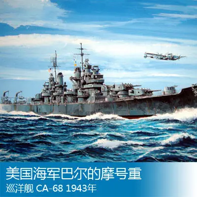 1/700 США военно-морской флот 1943 Baltimore heavy cruiser CA-68 модель сборки | Игрушки и хобби
